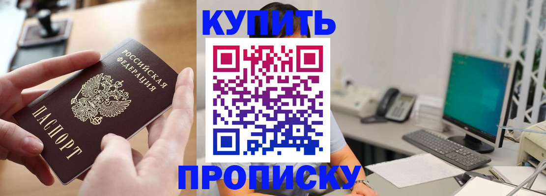 купить прописку в Кимрах