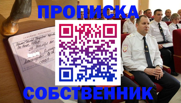 прописка от собственника в Кимрах
